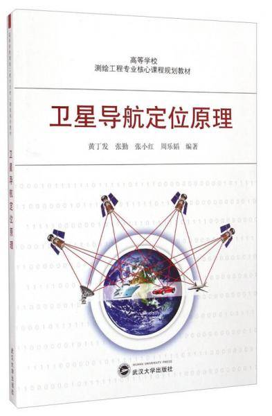 卫星导航定位原理