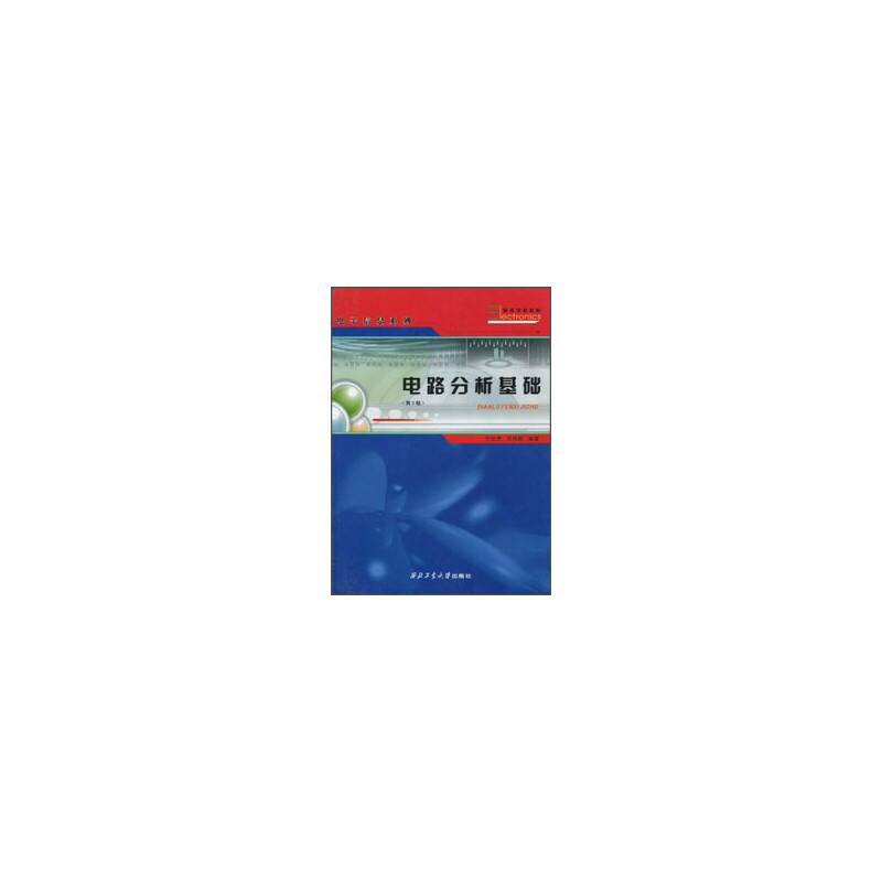 电路分析基础