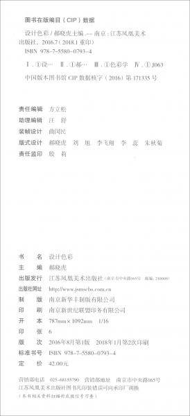 设计色彩