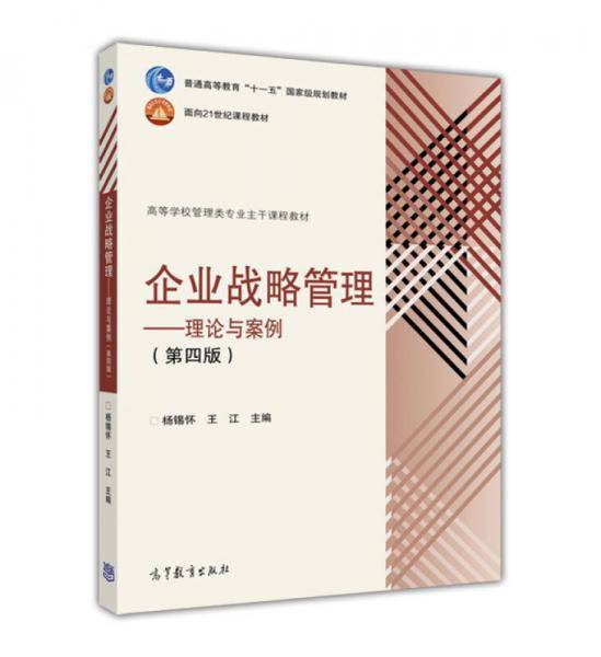 企业战略管理