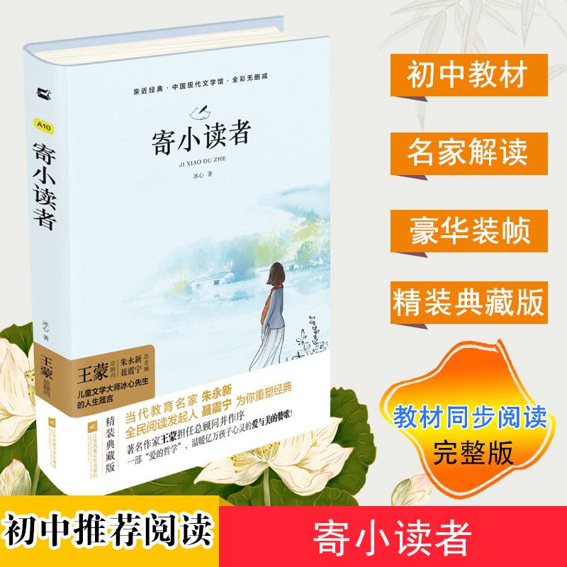 寄小读者