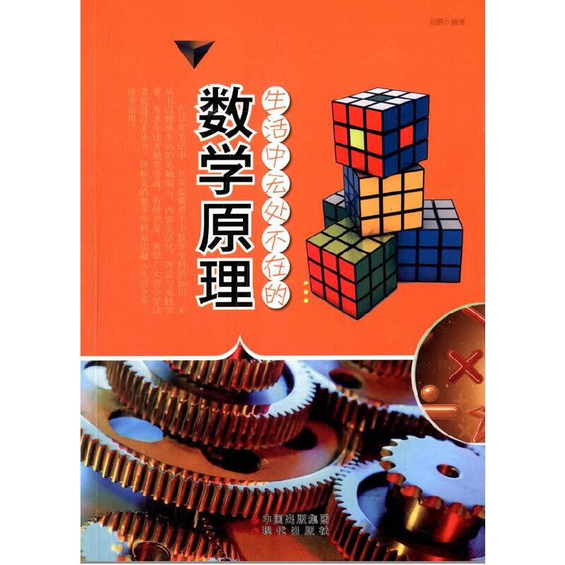 生活中无处不在的数学原理
