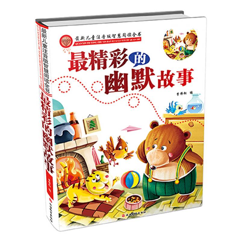 最新儿童注音版智慧阅读 最传奇的动物故事