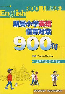 朗曼小学英语情景对话900句