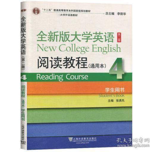 全新版大学英语