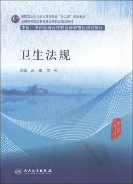 卫生法规
