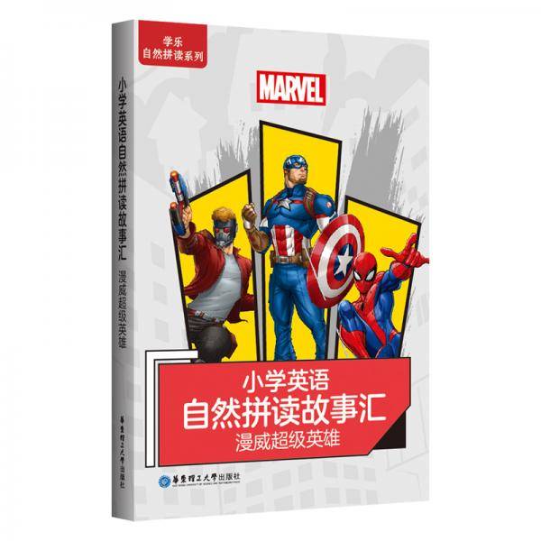 小学英语自然拼读故事汇