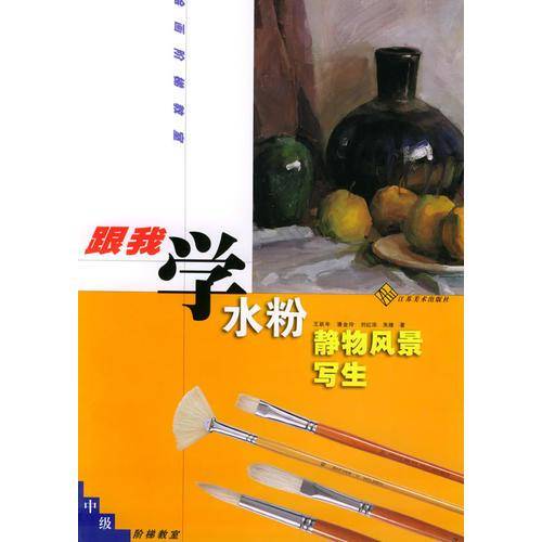 水粉静物 风景写生