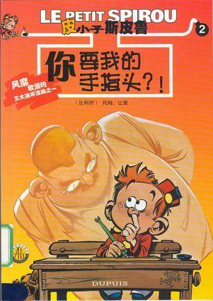你要我的手指头？！