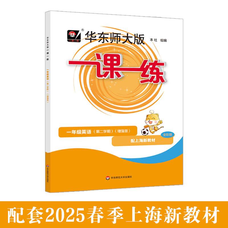 2025春一课一练 一年级英语