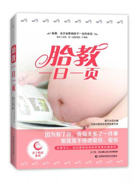 胎教一日一页