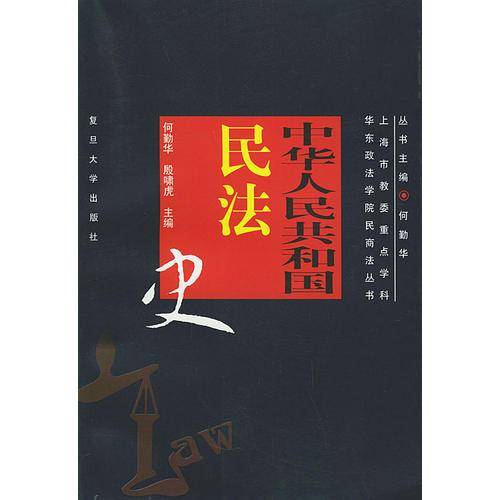 中华人民共和国民法史