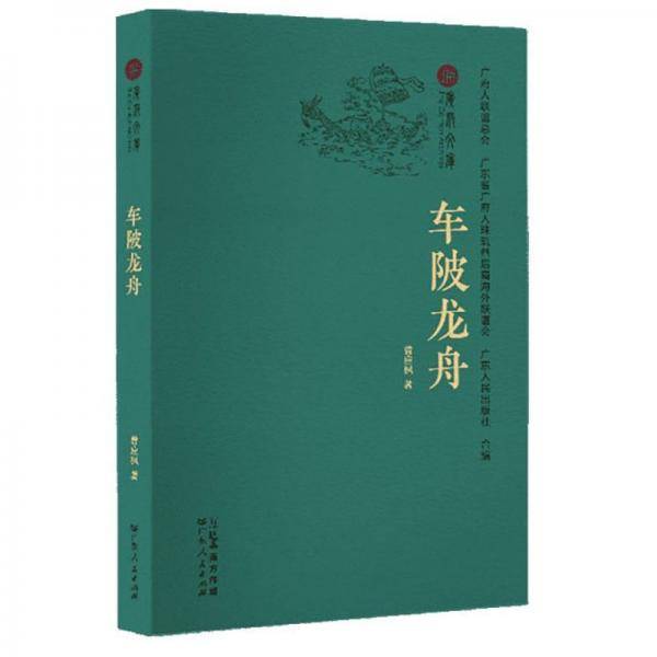 车陂龙舟