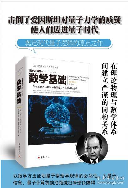 量子力学的数学基础