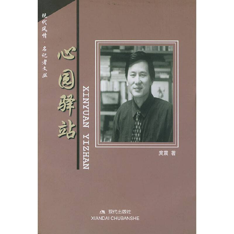 心园驿站