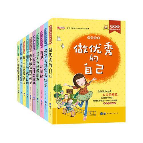 熊孩子励志成长记 第二辑 共10册（爱学习+正能量+感恩心+努力+优秀+再见+好习惯+相信+朋友+诚实）