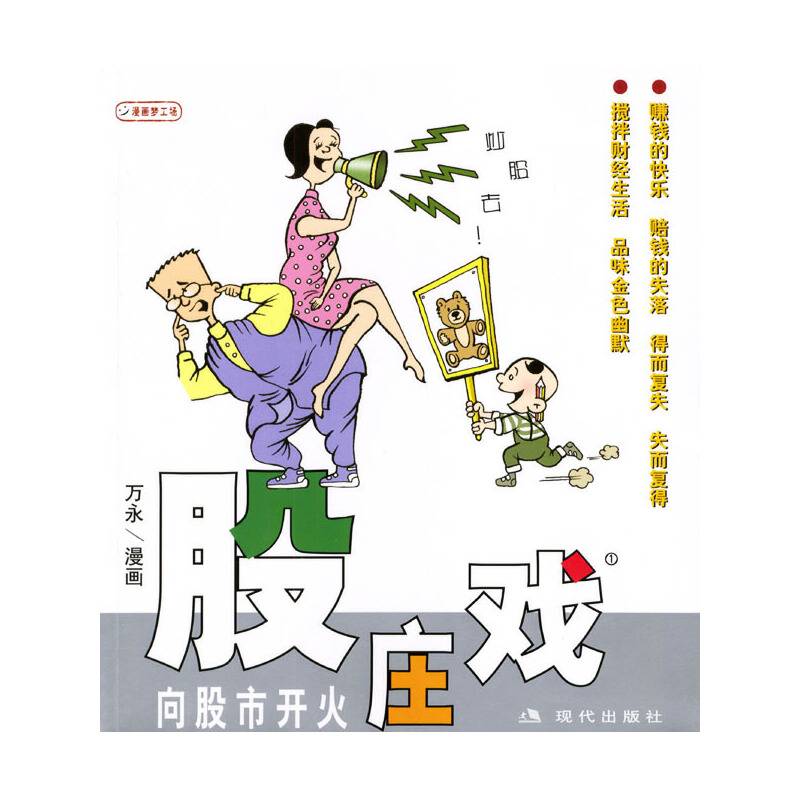 股庄戏.1向股市开火