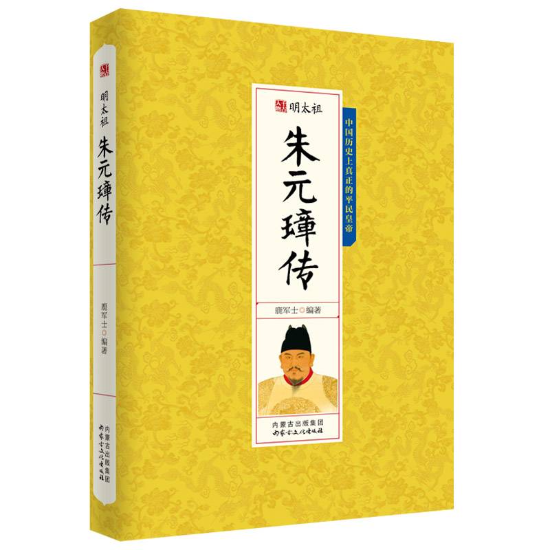 明太祖朱元璋传