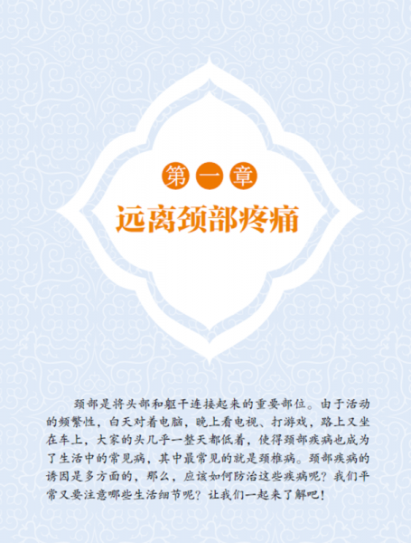 随手查系列：颈肩腰腿痛全面调理随手查