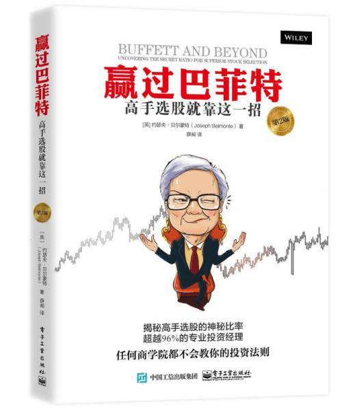 赢过巴菲特