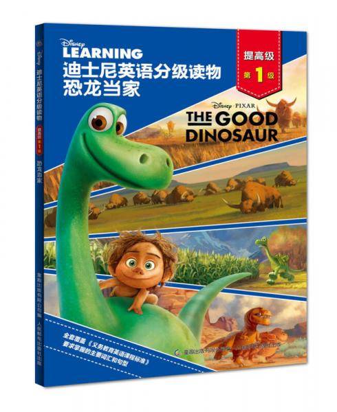 恐龙当家