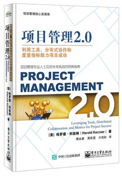 项目管理2.0