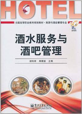 酒水服务与酒吧管理