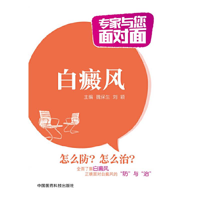 白癜风