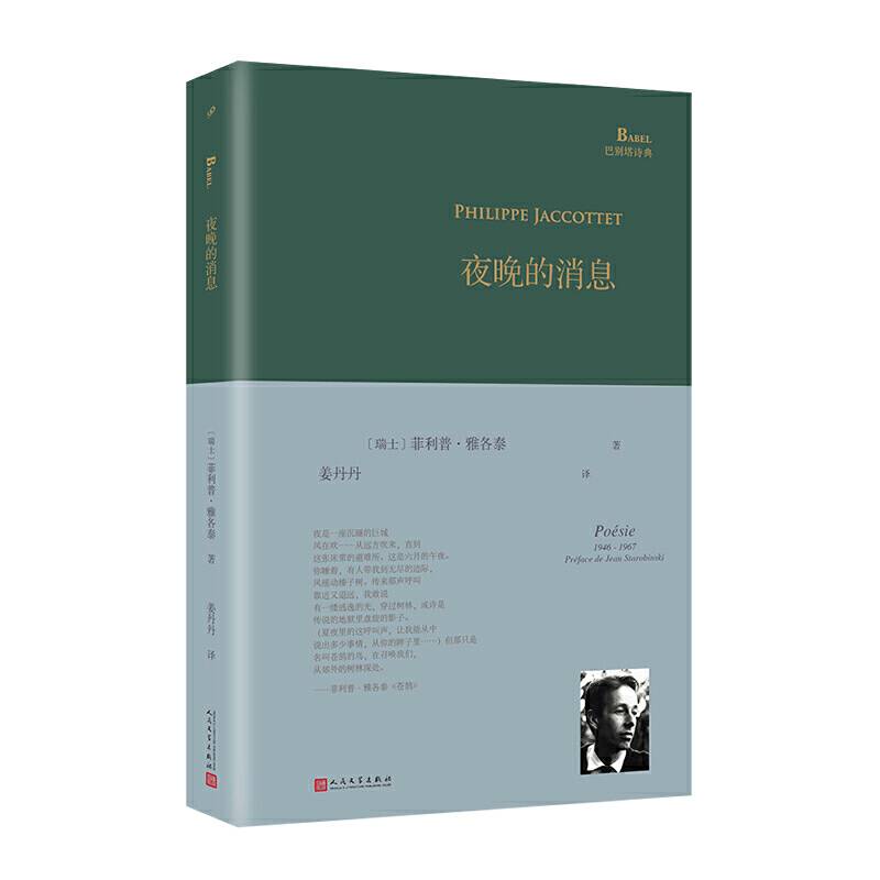 夜晚的消息