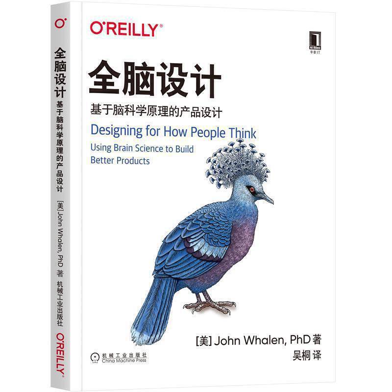 全脑设计：基于脑科学原理的产品设计