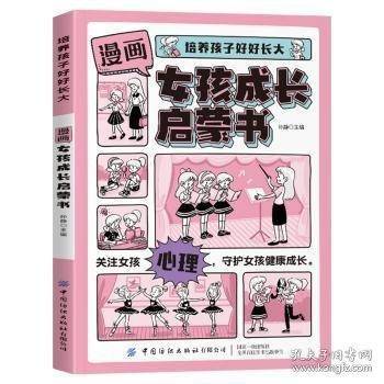 漫画孩成长启蒙书