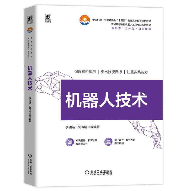 机器人技术  李团结
