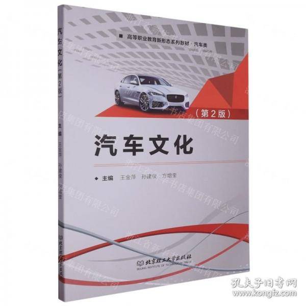 汽车文化北京理工大学出版社有限责任公司9787576317534