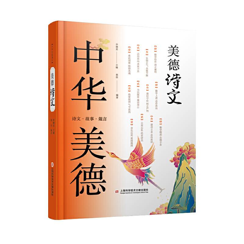 中华美德书系：美德诗文