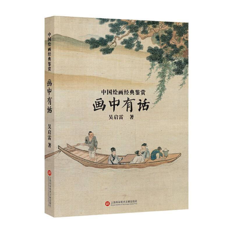 画中有话