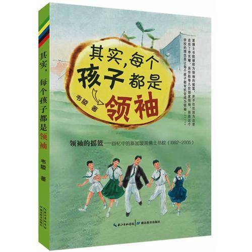 其实，每个孩子都是领袖