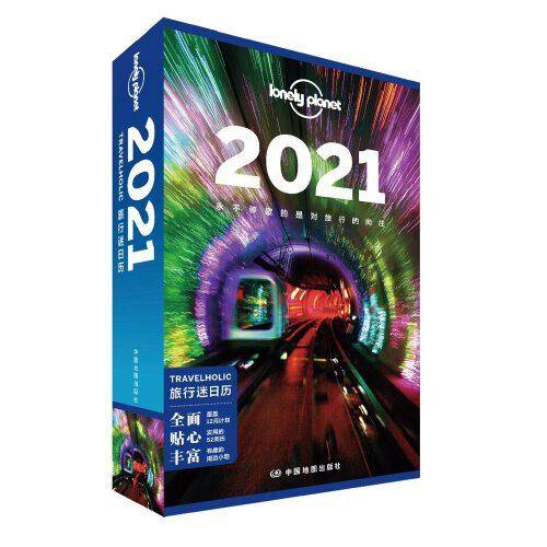 2021――TRAVELHOLIC旅行迷日历