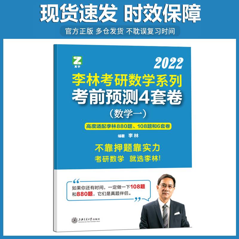 【现货速发】2022考研数学 李林 考研数学系列终极预测4套卷数学一 冲刺四套卷预测四套卷数一