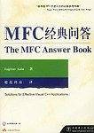 MFC经典问答