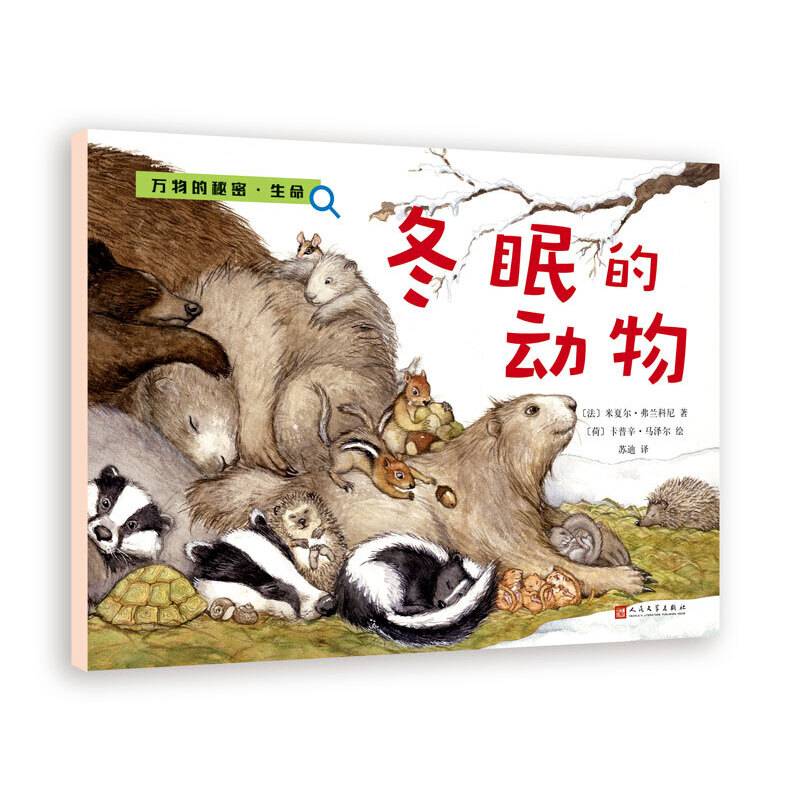 冬眠的动物
