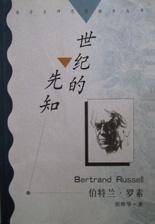 世纪的先知