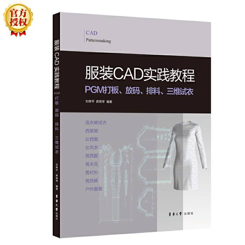 服装CAD实践教程