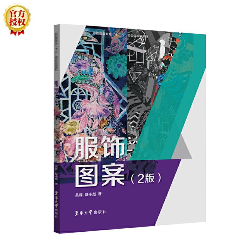 服饰图案