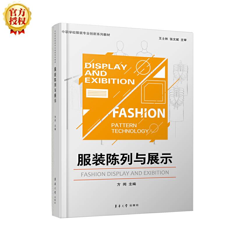 服装陈列与展示
