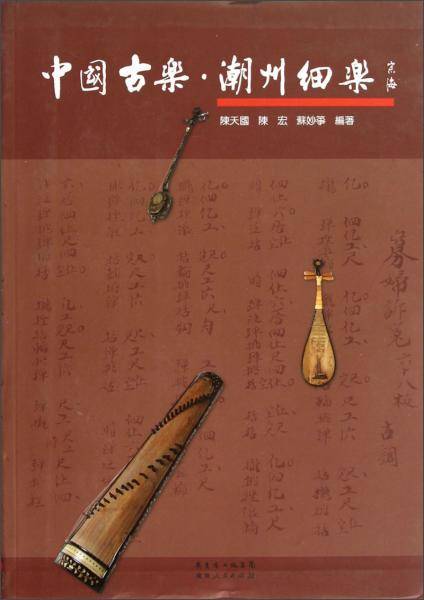 中国古乐潮州细乐