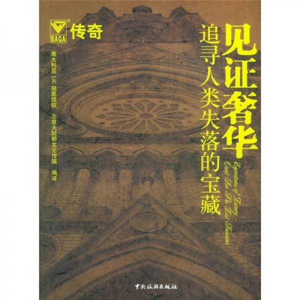 见证奢华