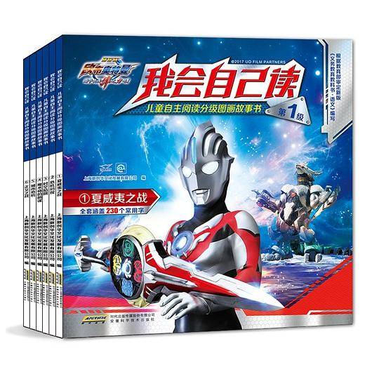 我会自己读・儿童自主阅读分级图画故事书