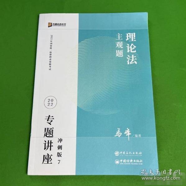 2022国家统一法律职业资格考试主观题
