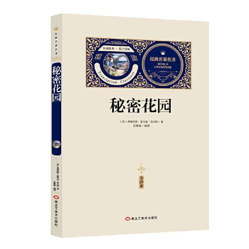 全译本-秘密花园