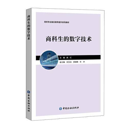 商科生的数字技术